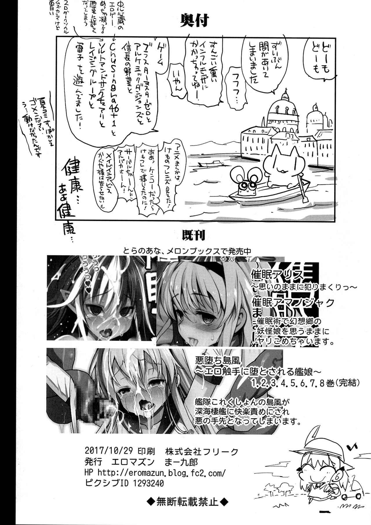 渋谷凛、堕ちる～おっさんが渋谷凛と援交セックス～全集P32