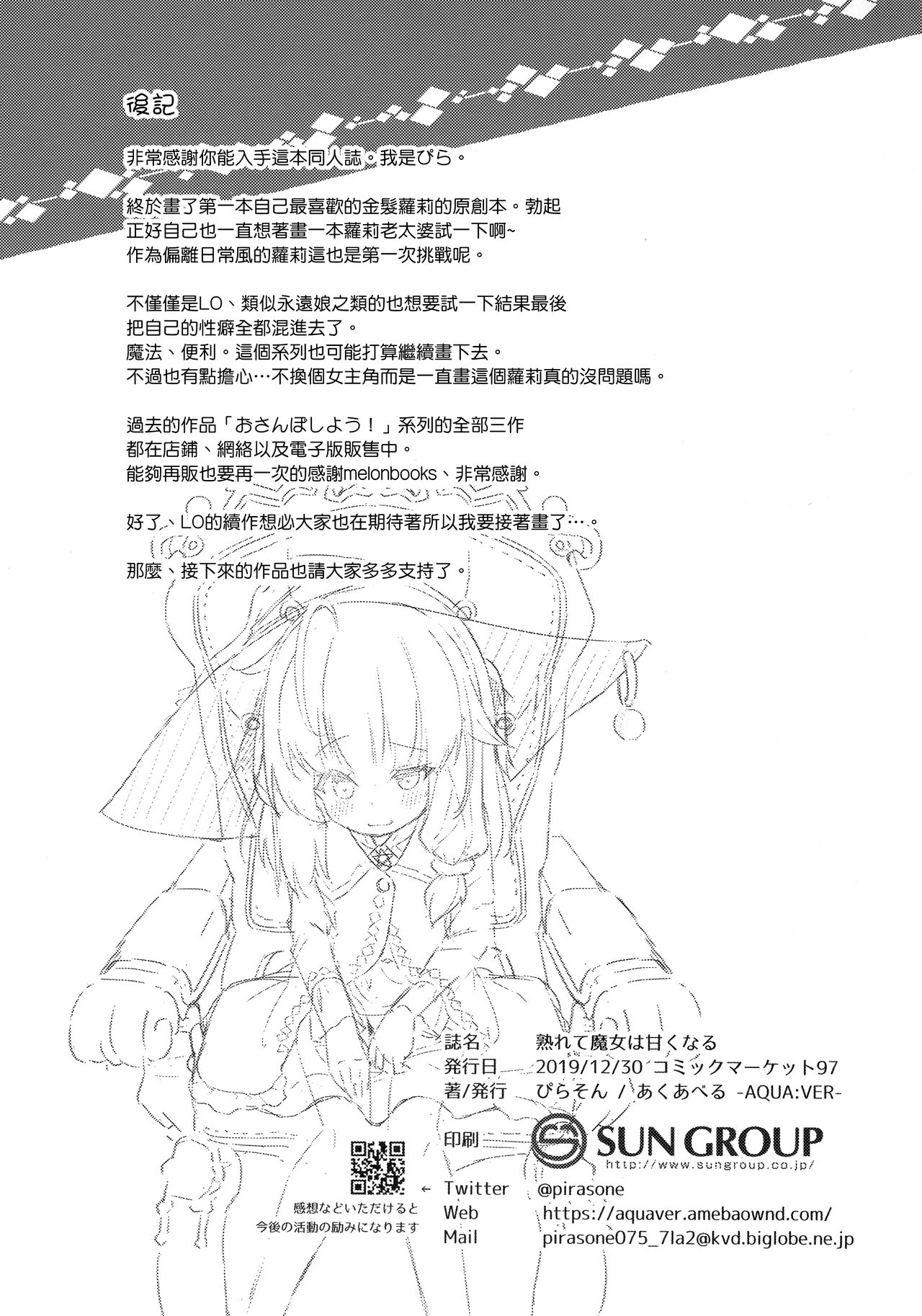 熟れて魔女は甘くなる全集P23