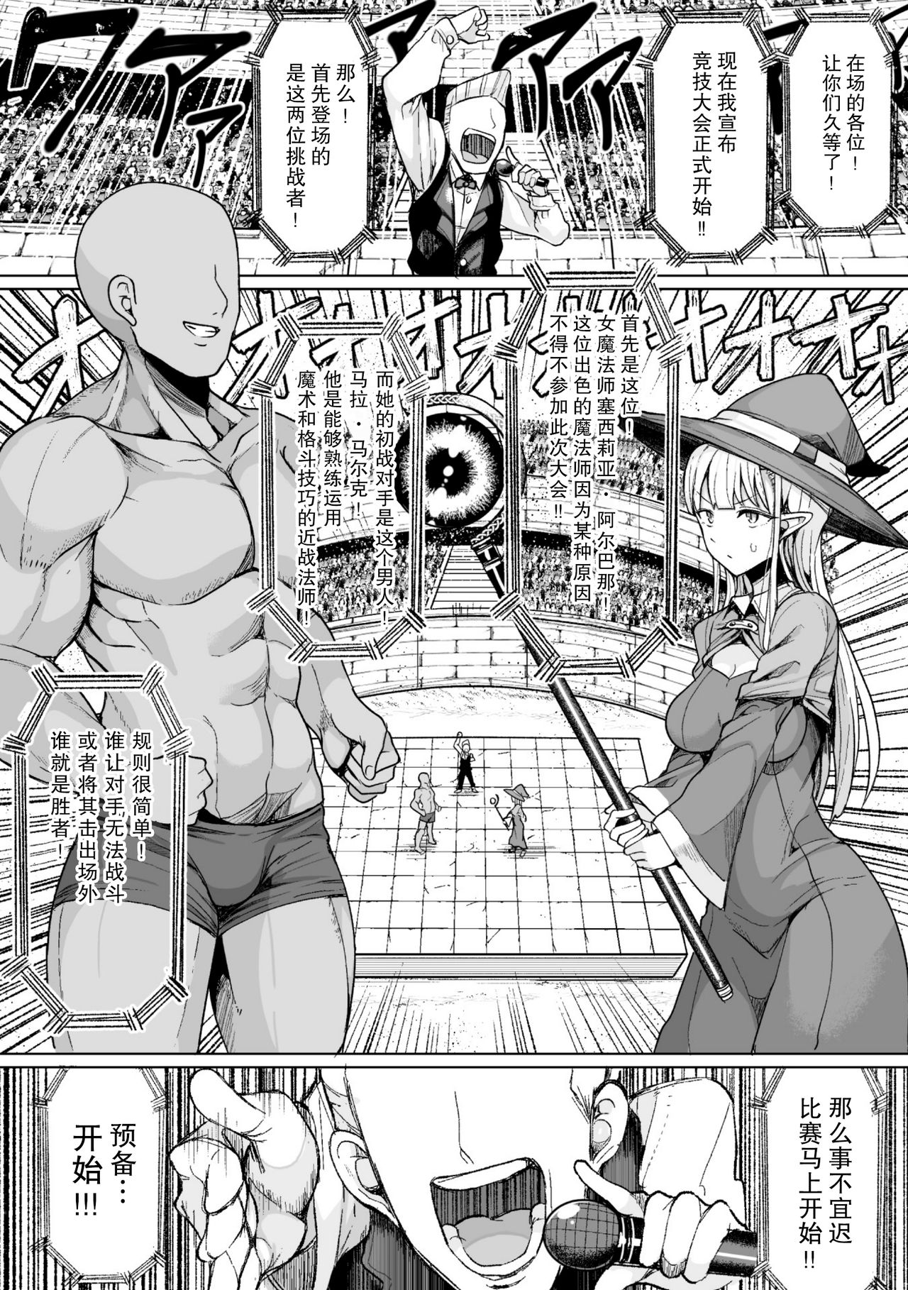 種付けコロシアム全集P5