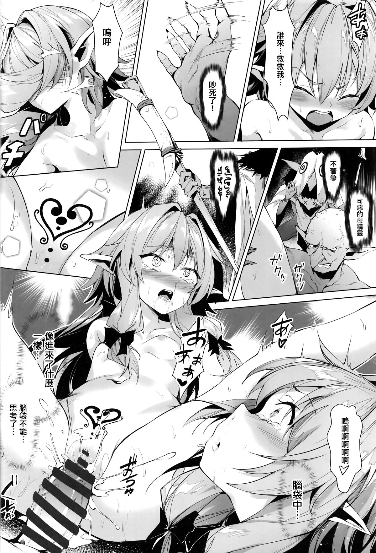 もし女精霊がゴブリンに捕まったら全集P7