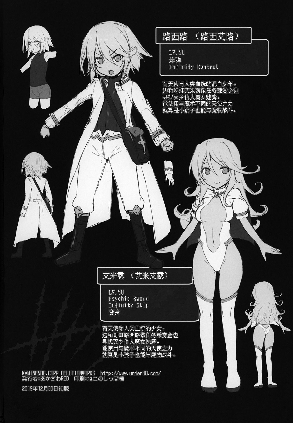 まことにざんねんですがぼうけんのしょ6はきえてしまいました。全集P32