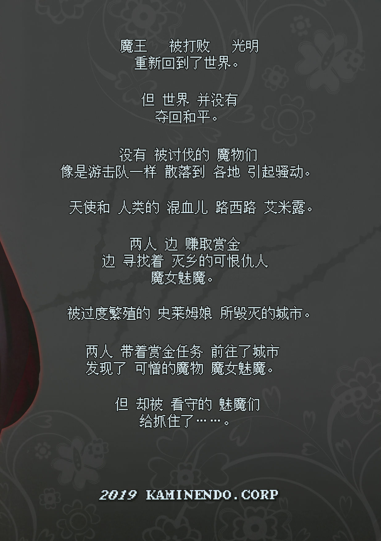 まことにざんねんですがぼうけんのしょ6はきえてしまいました。全集P33