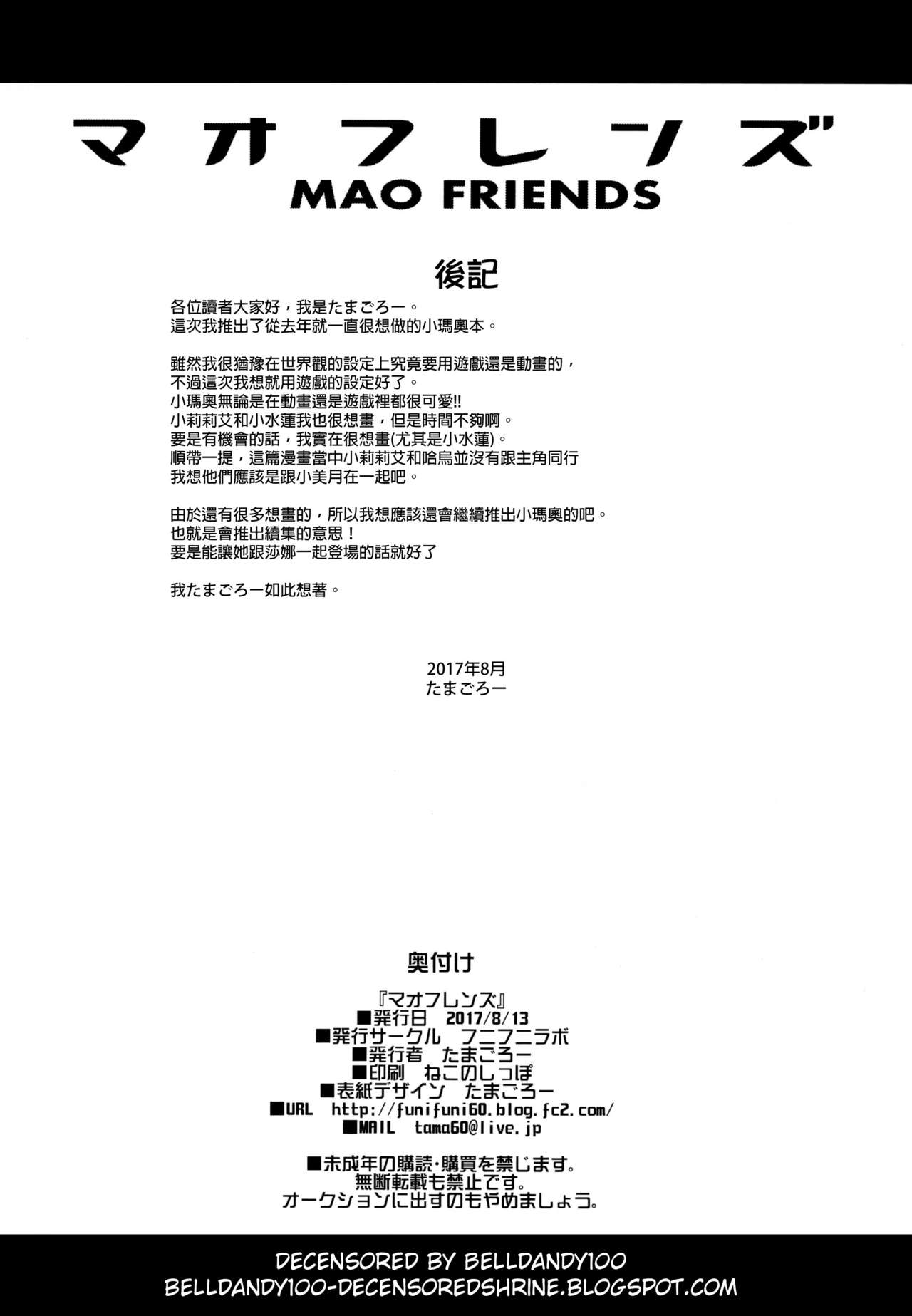 マオフレンズ全集P25