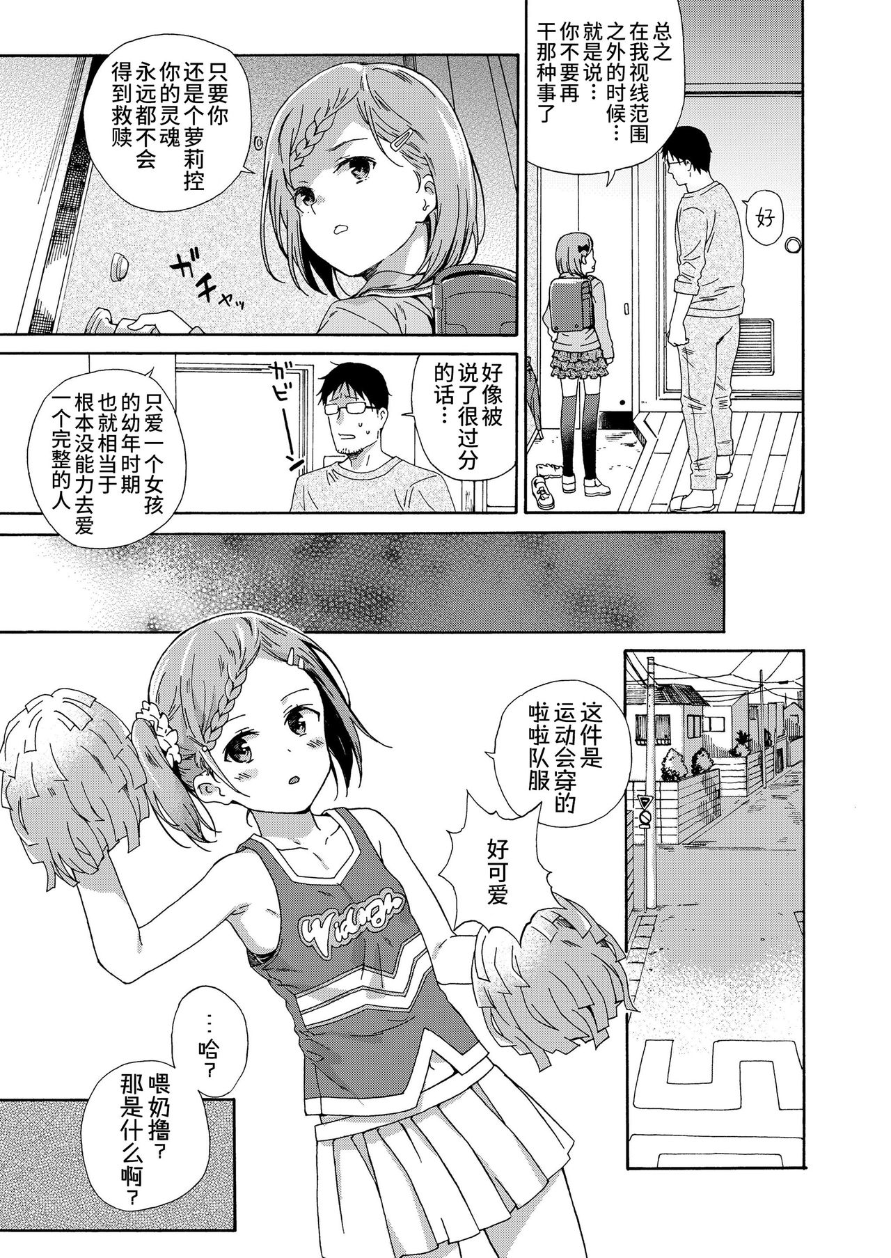 ろりこんに春は来ない/夏の陰全集P10