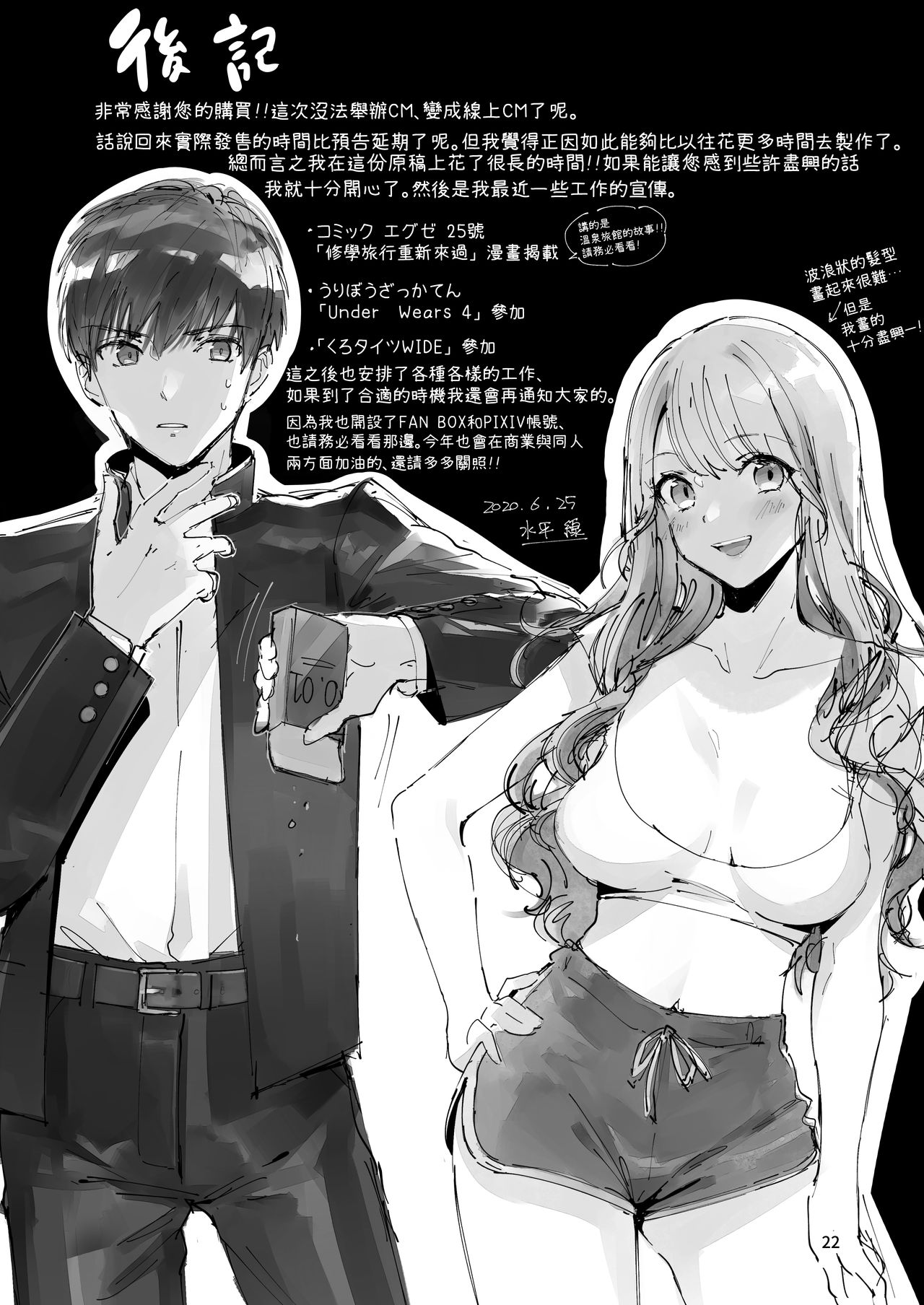 いつもこんなかんじ全集P23