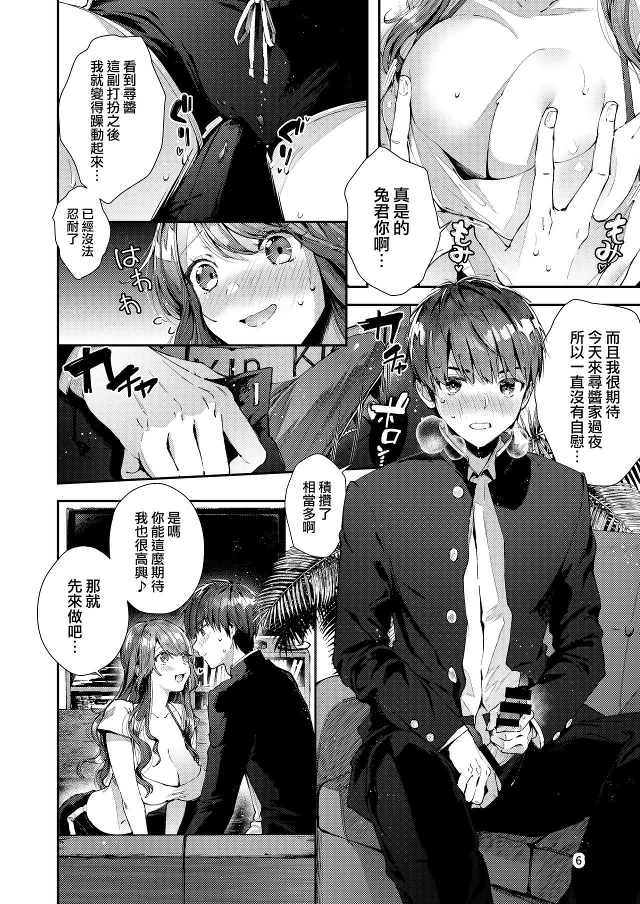 いつもこんなかんじ全集P7