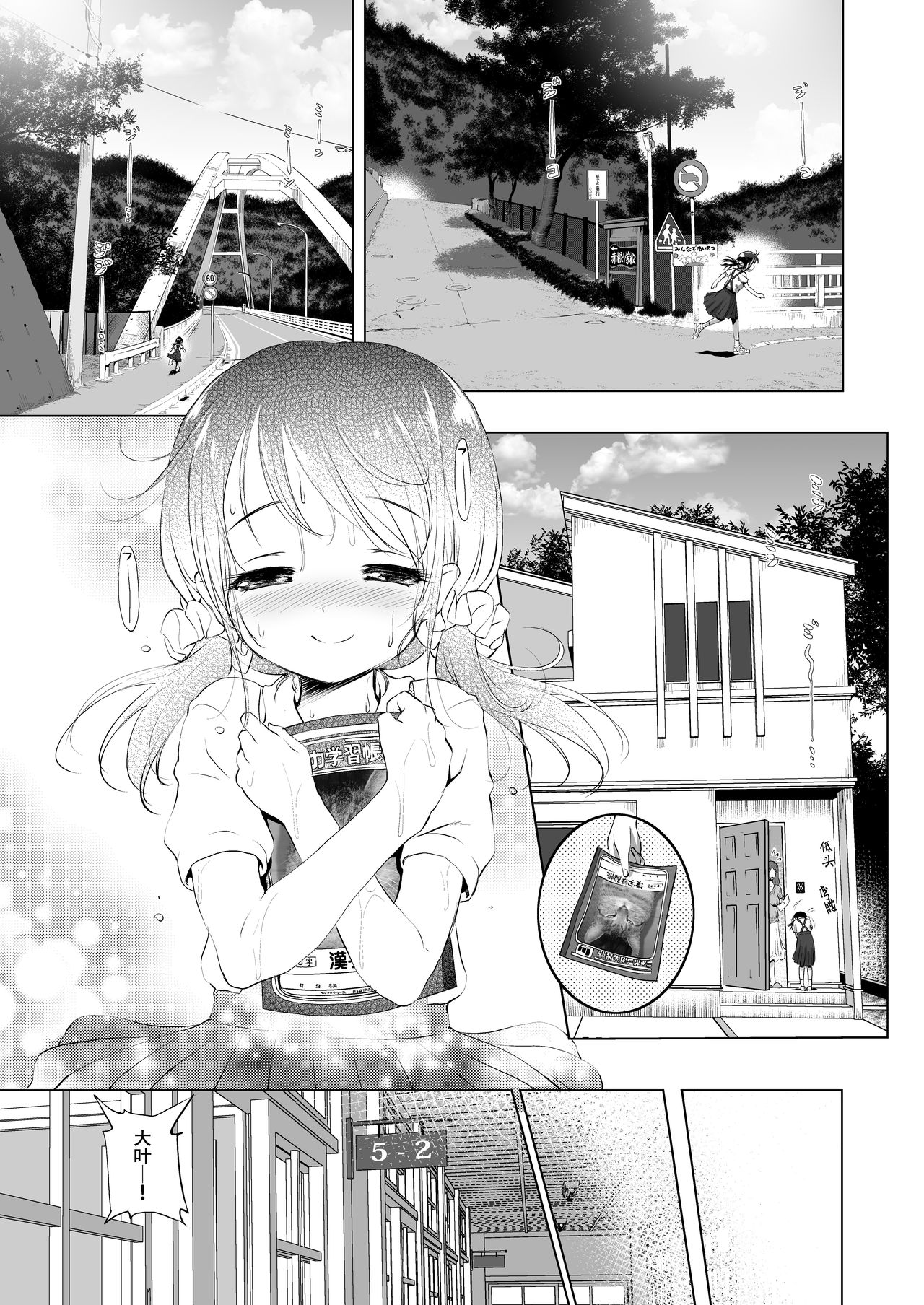 みじゅくもの全集P4