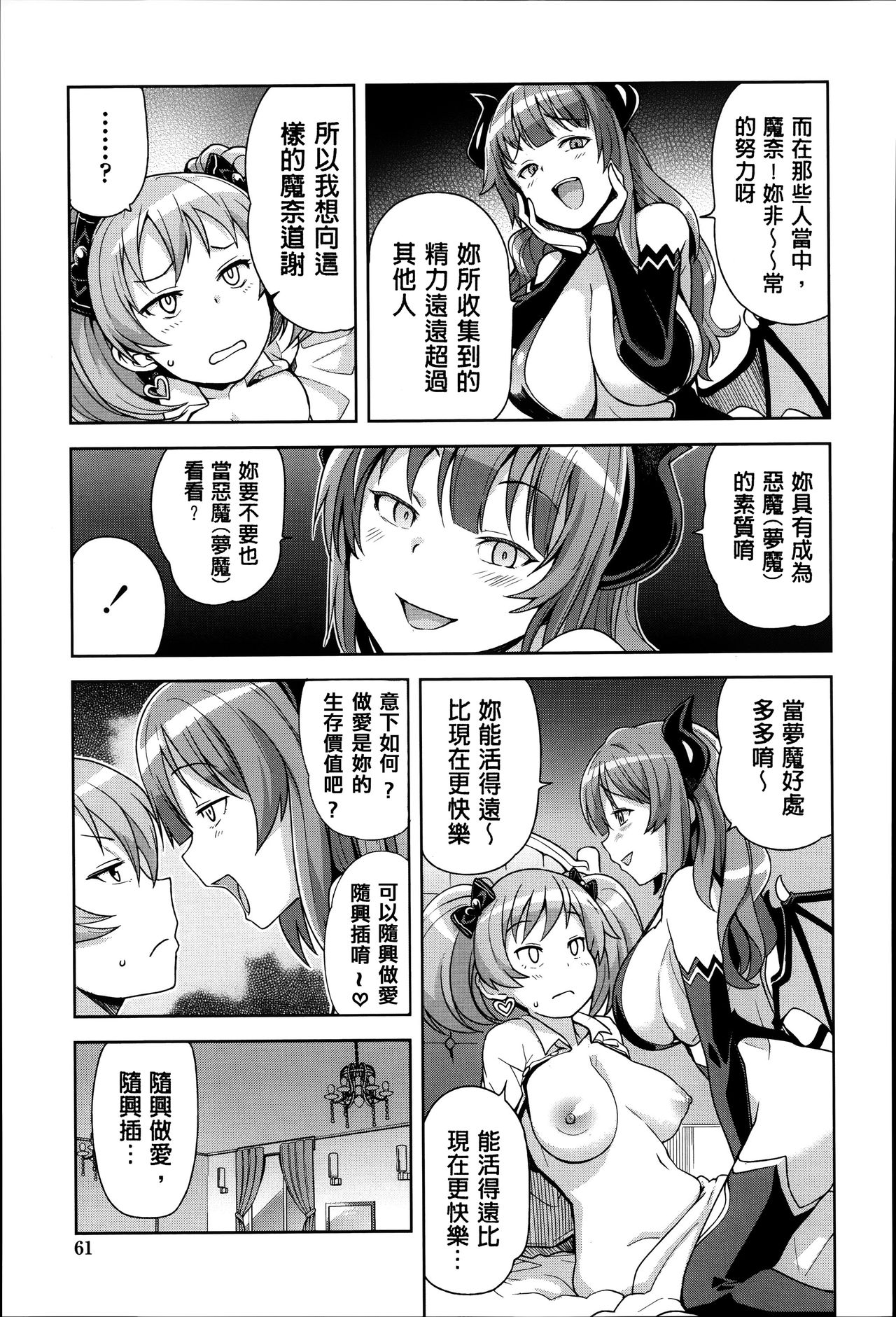 ハメトモコレクション 第1-3話全集P59