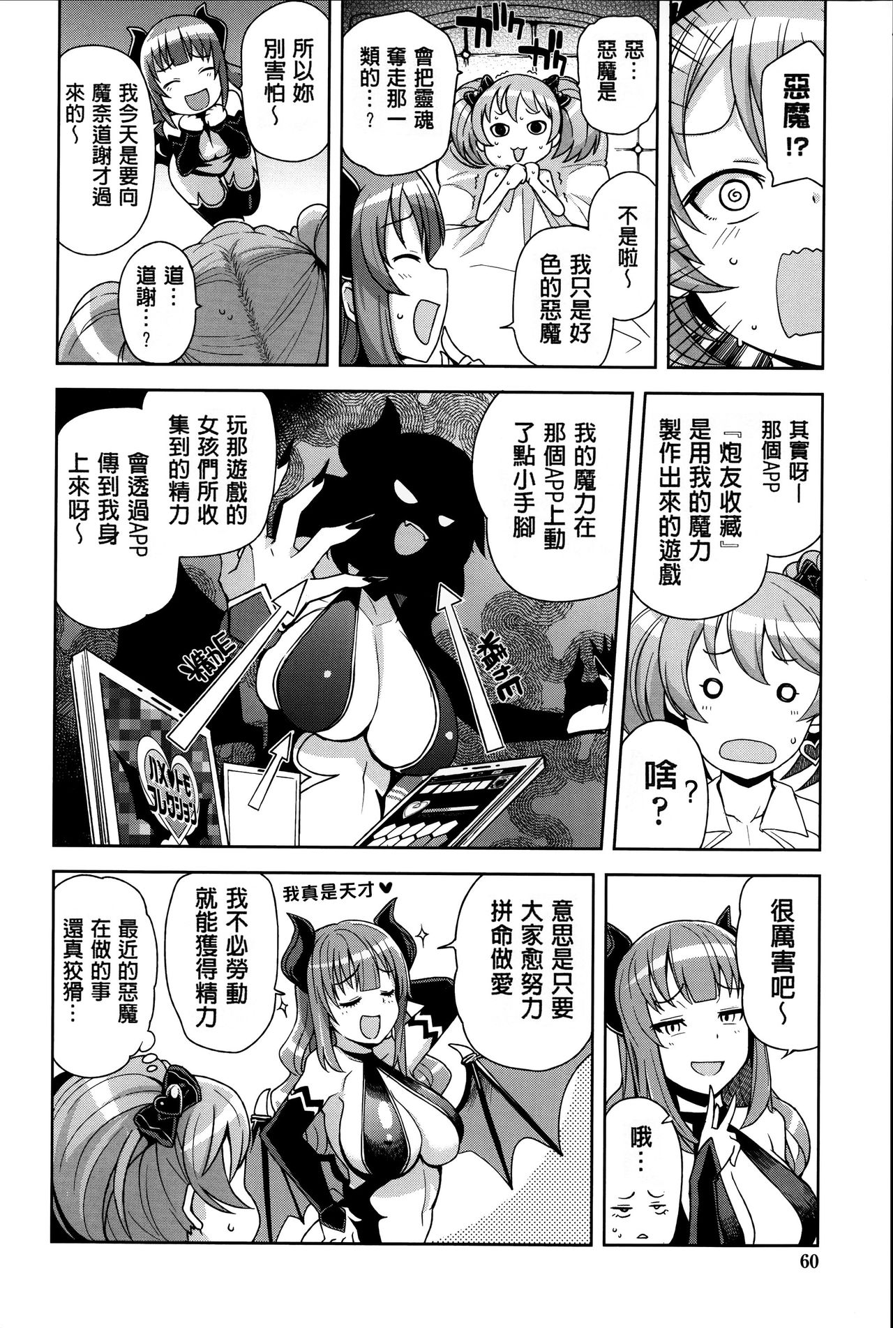 ハメトモコレクション 第1-3話全集P58