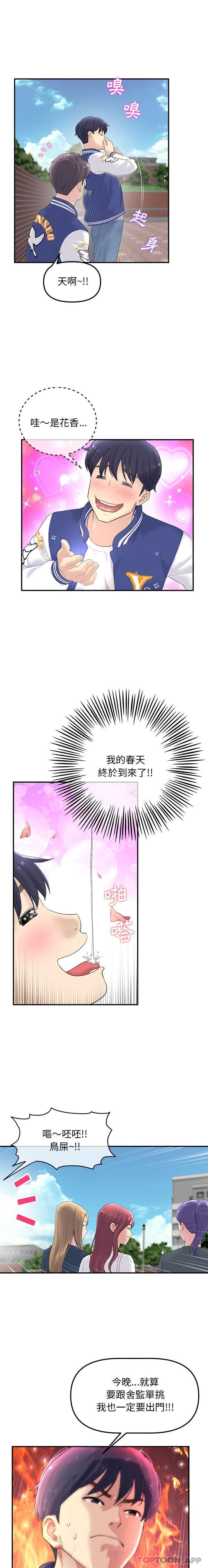 重逢的初恋是继母第1话P14