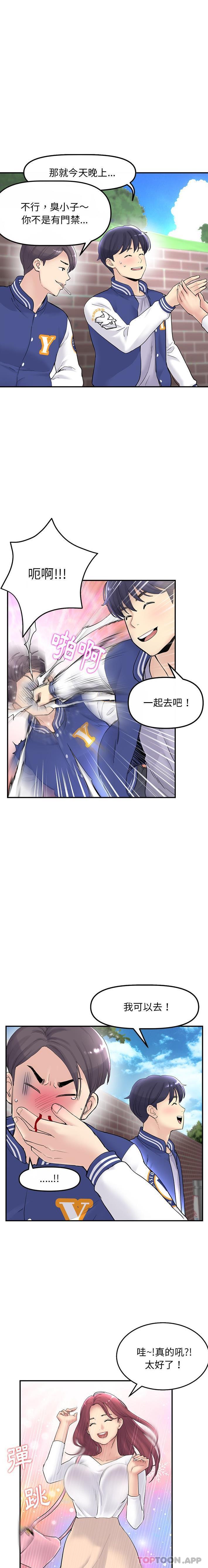 重逢的初恋是继母第1话P12