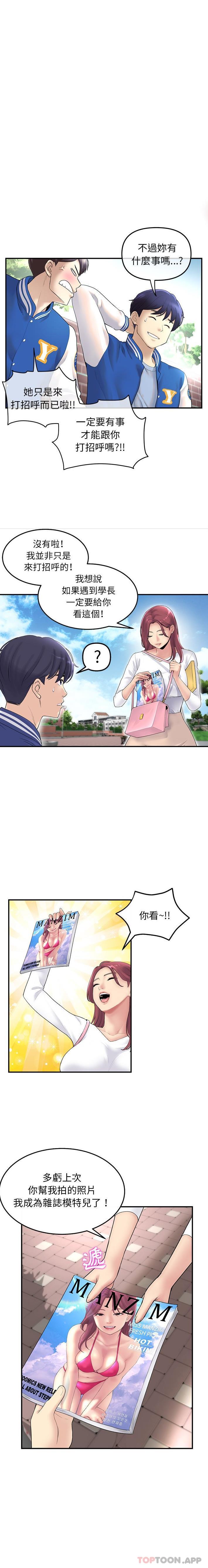 重逢的初恋是继母第1话P10