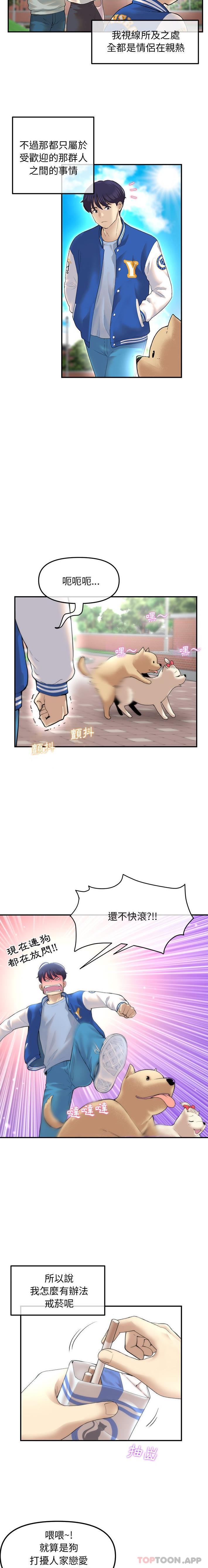 重逢的初恋是继母第1话P5