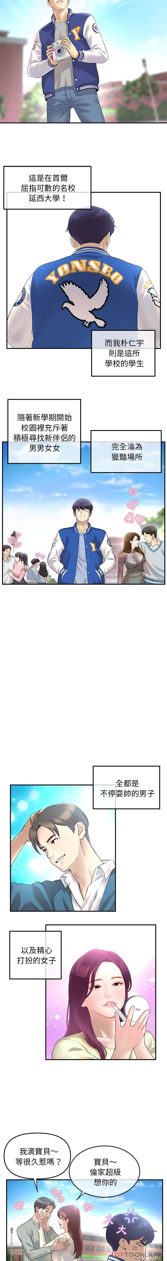 重逢的初恋是继母第1话P4