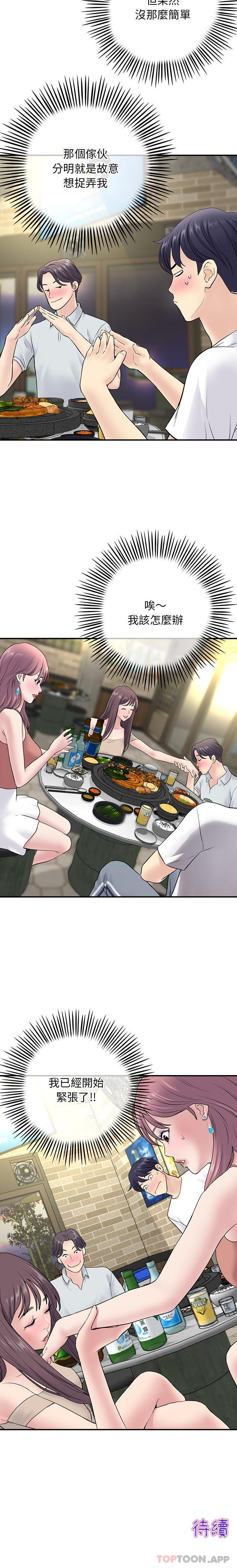 重逢的初恋是继母第2话P30