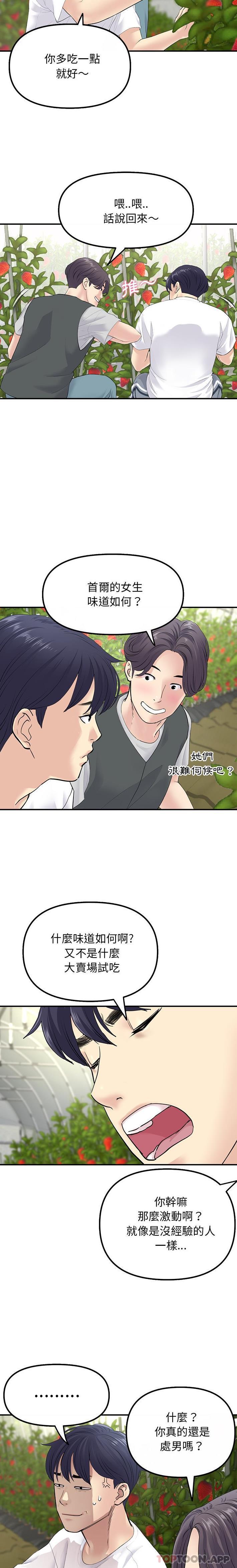 重逢的初恋是继母第2话P18