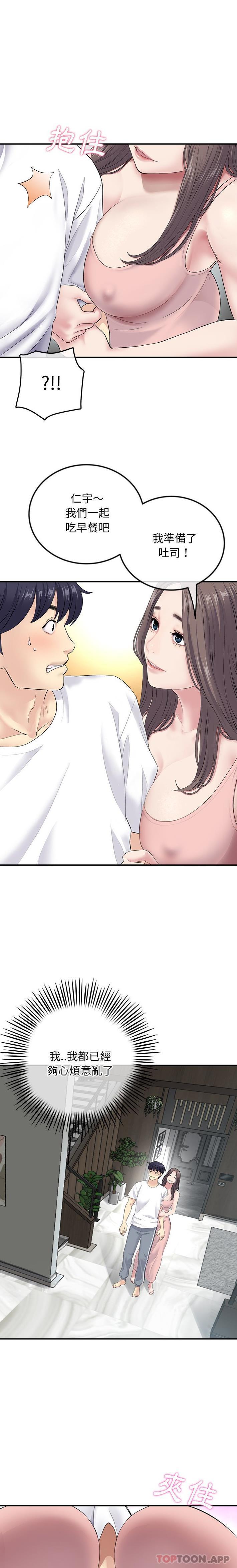 重逢的初恋是继母第2话P13