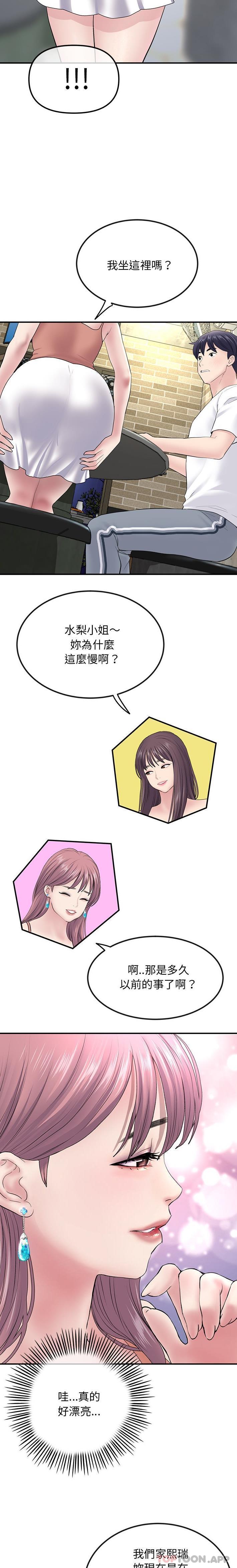 重逢的初恋是继母第2话P22