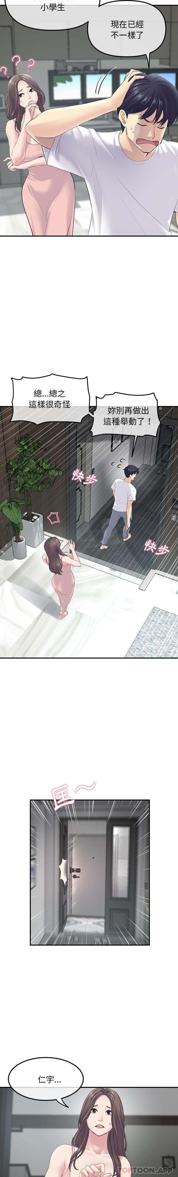 重逢的初恋是继母第2话P15