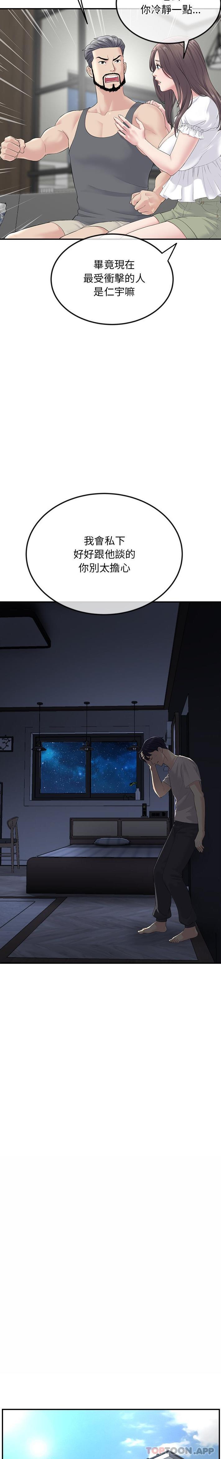 重逢的初恋是继母第2话P8