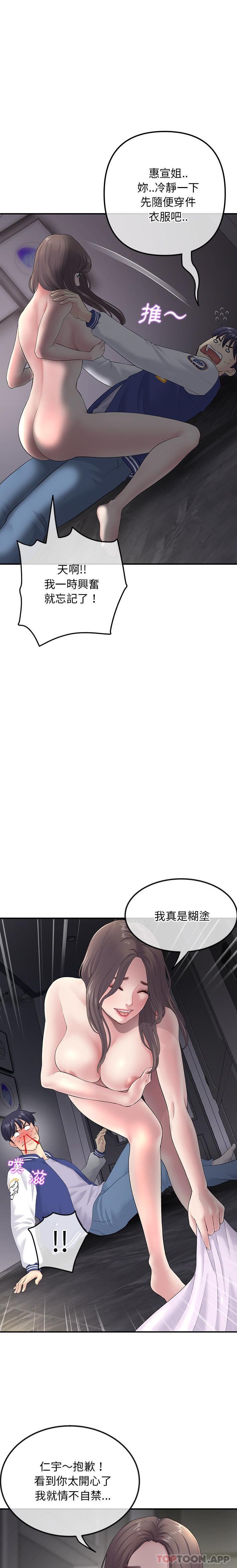 重逢的初恋是继母第2话P4