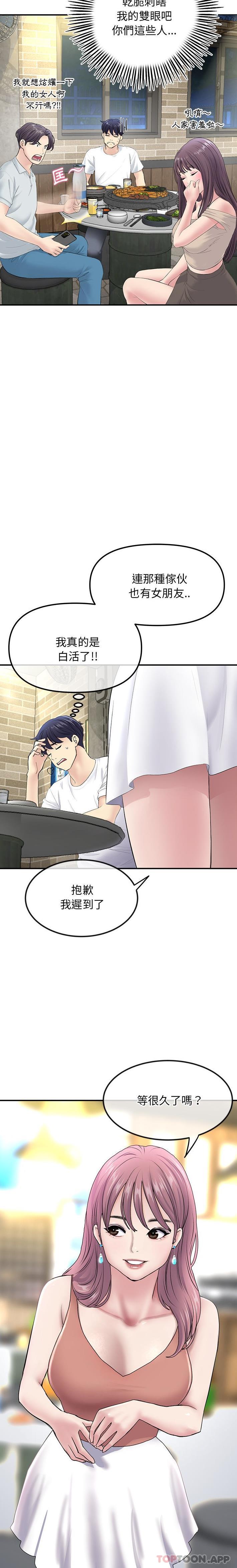 重逢的初恋是继母第2话P21