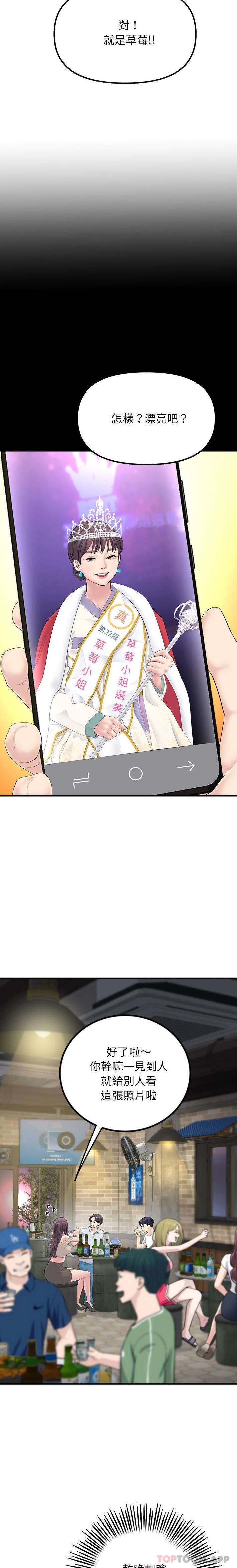 重逢的初恋是继母第2话P20