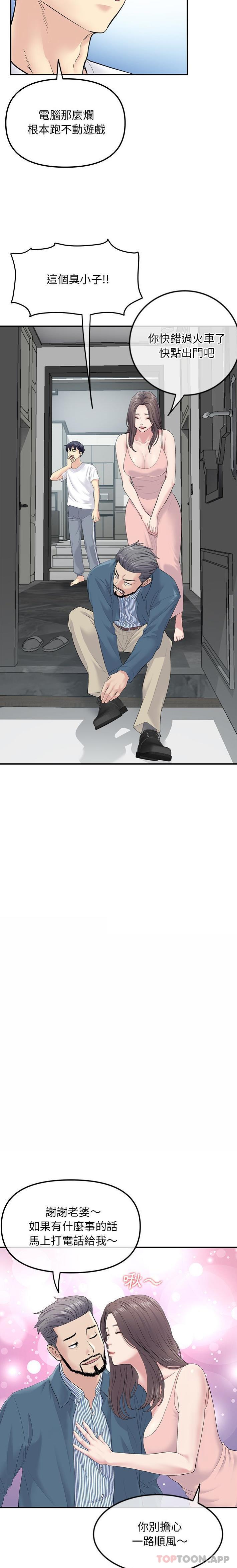 重逢的初恋是继母第2话P10