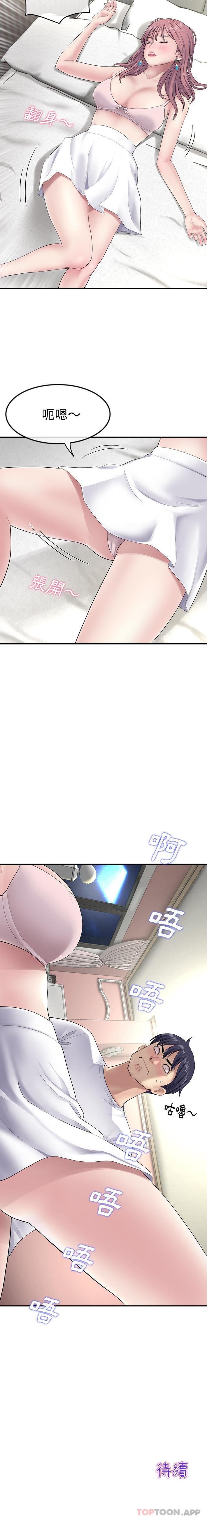 重逢的初恋是继母第3话P21