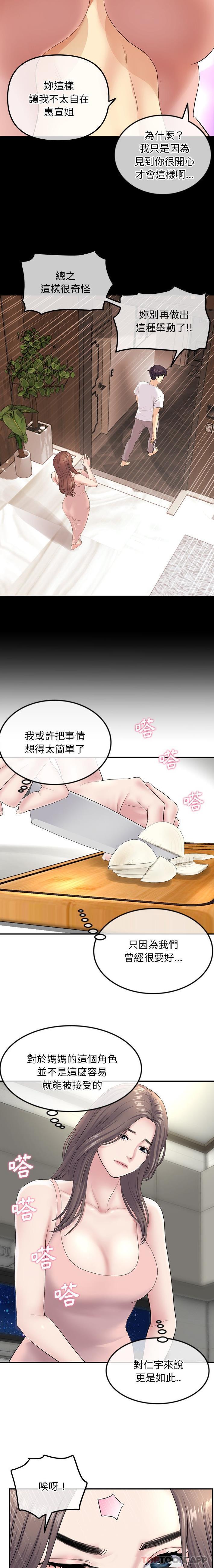 重逢的初恋是继母第3话P14