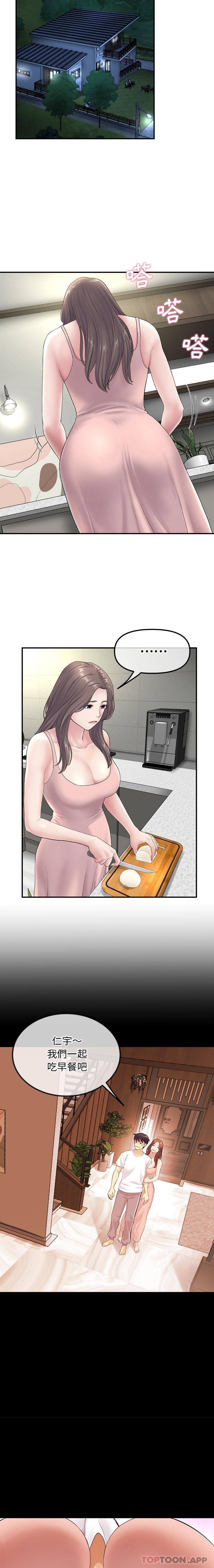 重逢的初恋是继母第3话P13