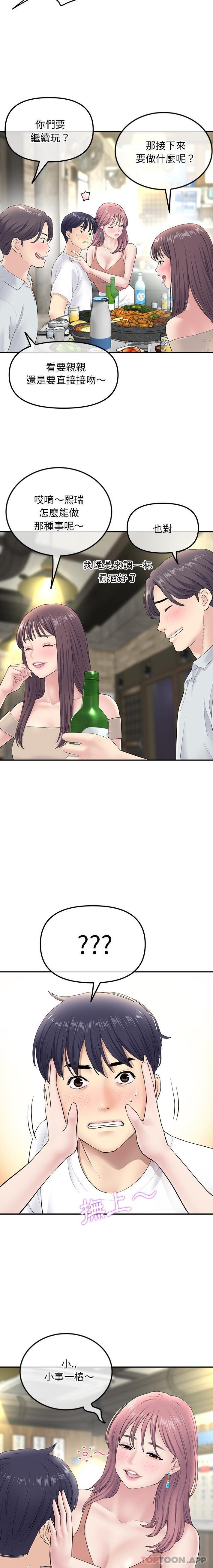 重逢的初恋是继母第3话P5