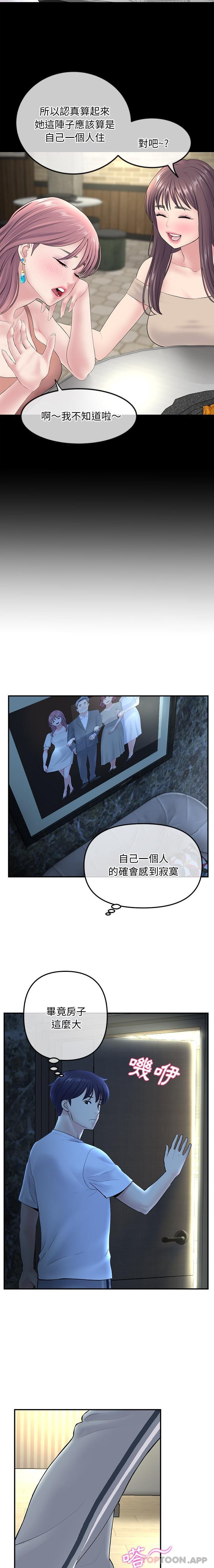 重逢的初恋是继母第3话P19