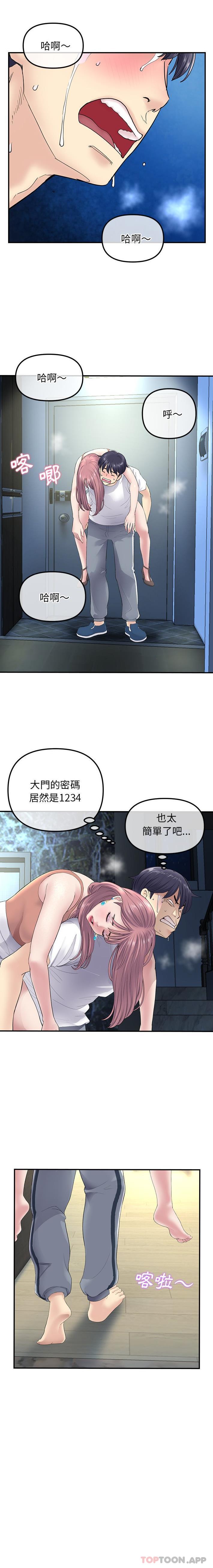 重逢的初恋是继母第3话P16