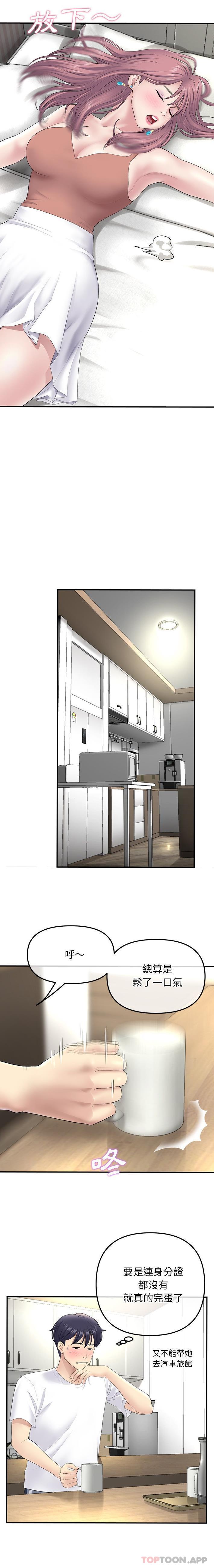 重逢的初恋是继母第3话P17