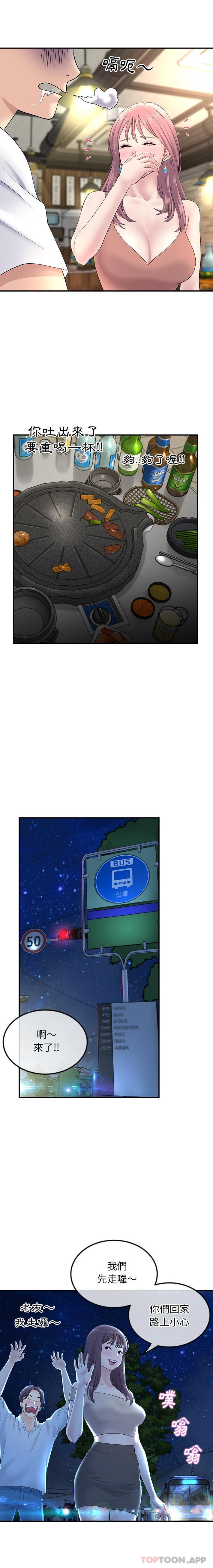 重逢的初恋是继母第3话P10