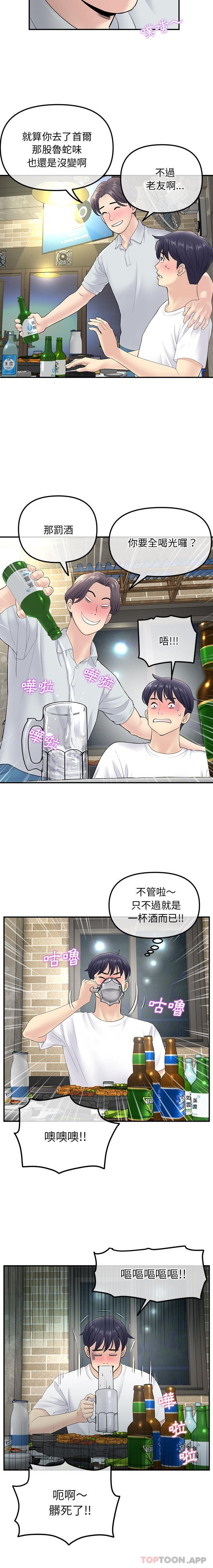 重逢的初恋是继母第3话P9