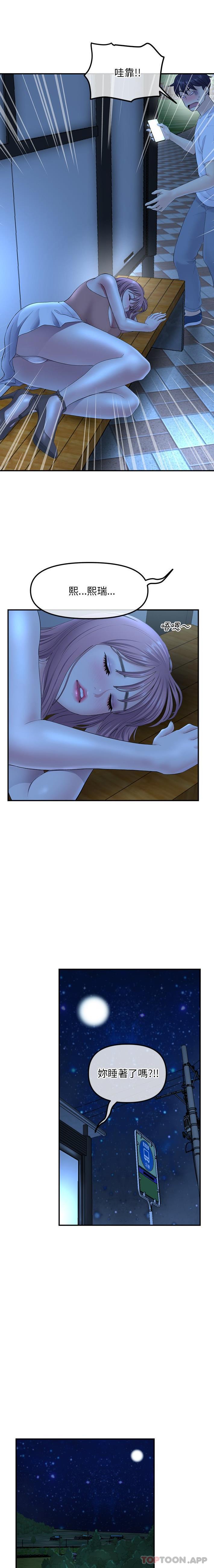 重逢的初恋是继母第3话P12