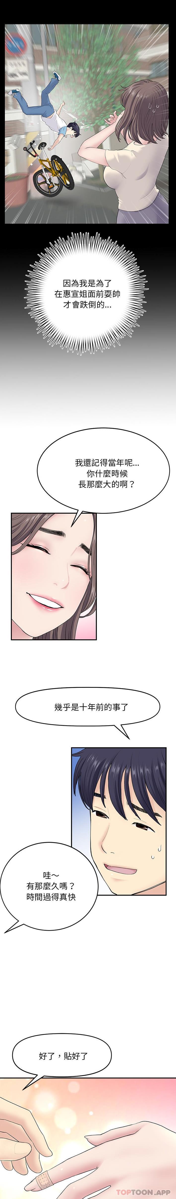 重逢的初恋是继母第4话P14