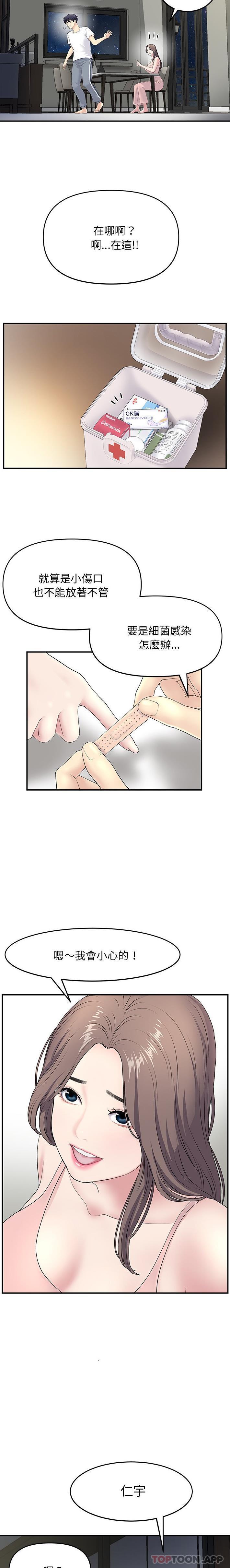 重逢的初恋是继母第4话P12