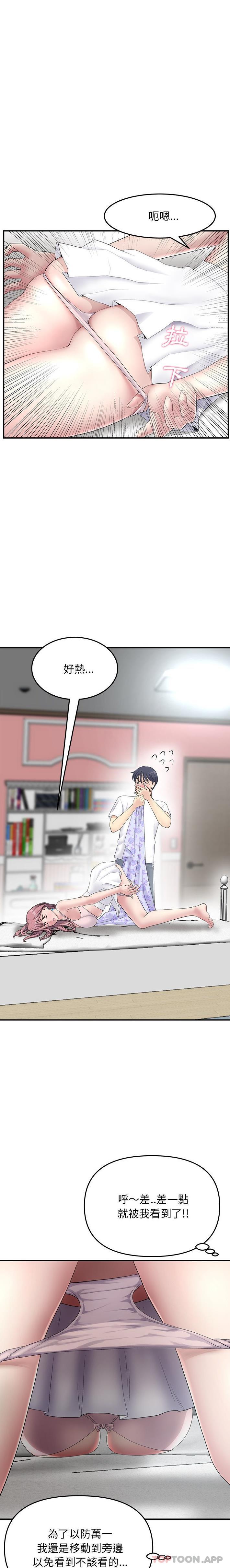 重逢的初恋是继母第4话P3