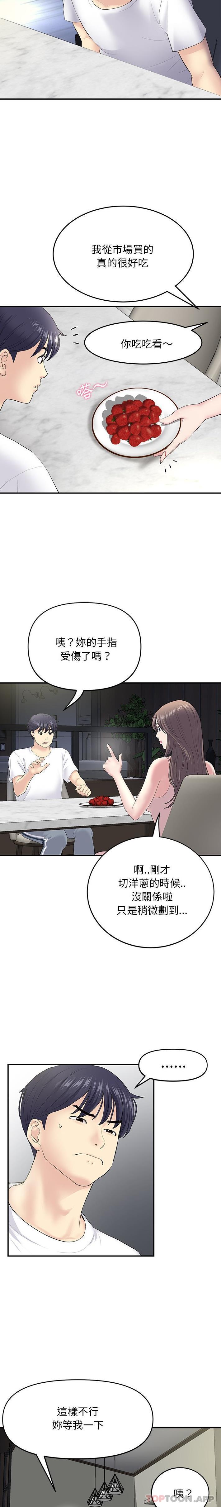 重逢的初恋是继母第4话P11