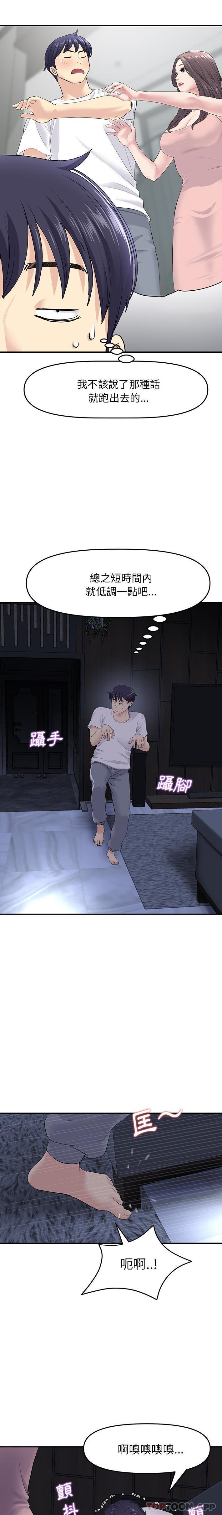 重逢的初恋是继母第4话P8