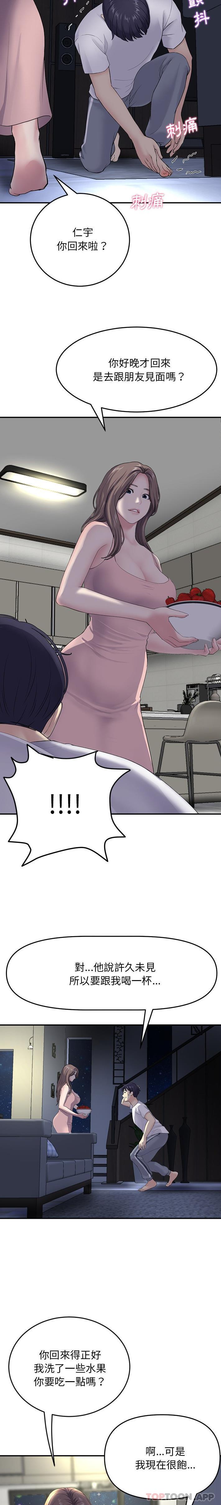 重逢的初恋是继母第4话P9