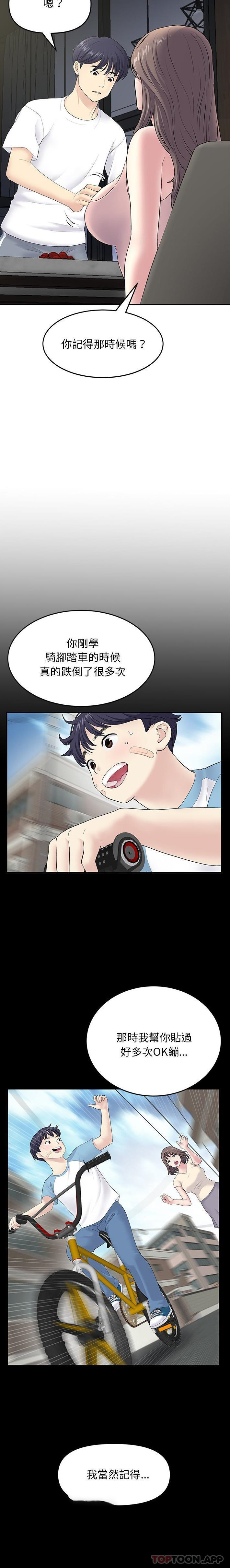 重逢的初恋是继母第4话P13