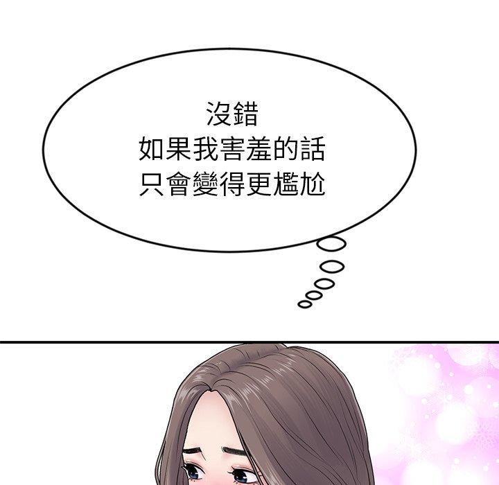 重逢的初恋是继母第5话P117