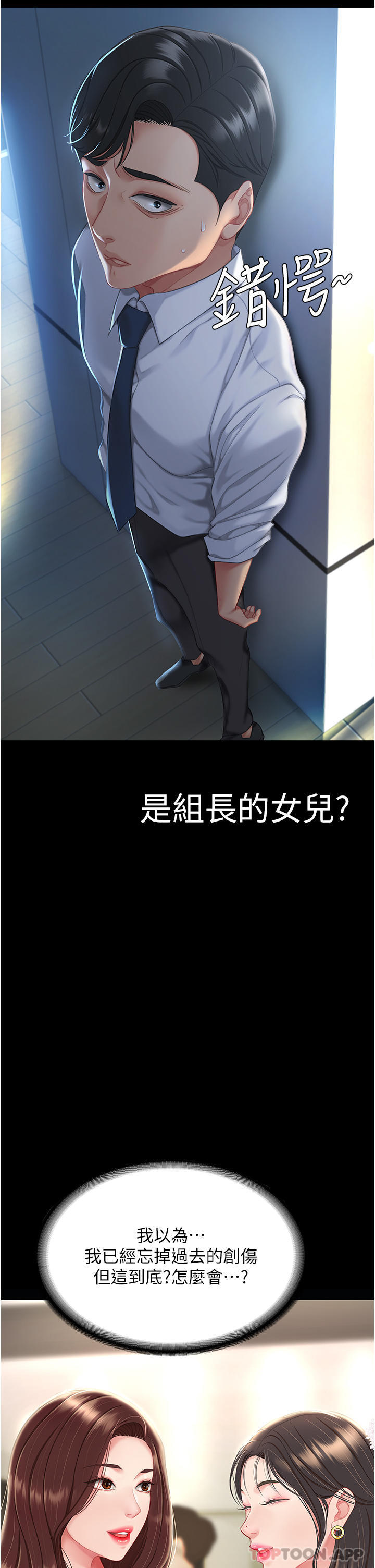 复仇母女丼第1话-奋不顾身用力调教！P49