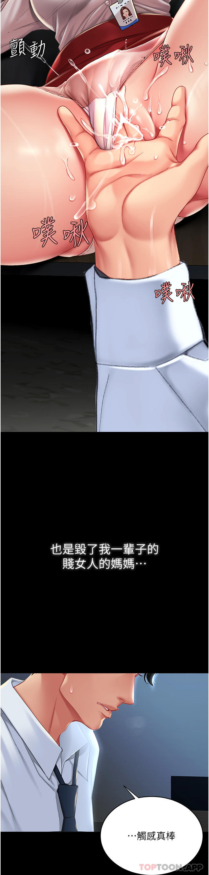 复仇母女丼第1话-奋不顾身用力调教！P6