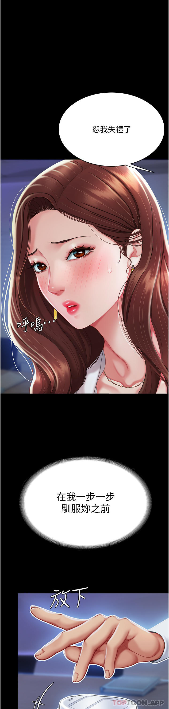 复仇母女丼第2话-在猎物身上做记号P39