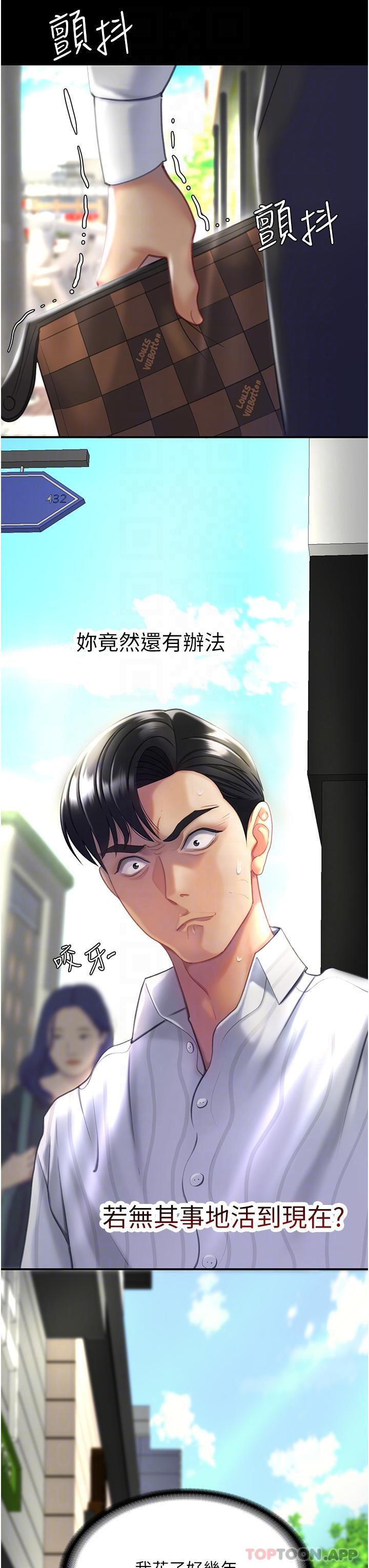 复仇母女丼第2话-在猎物身上做记号P26